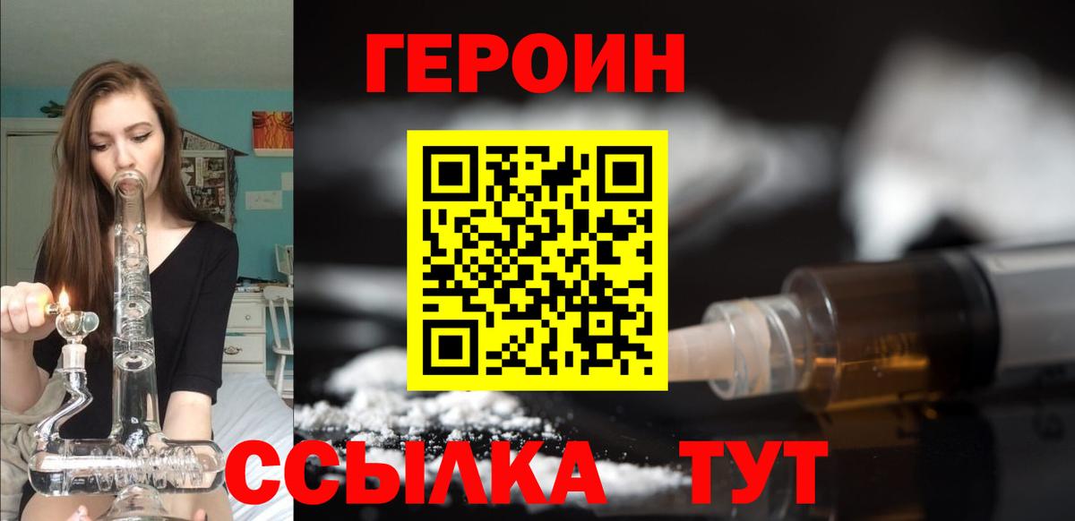 Героин  Героин Heroin  Вход с VPN  Мирный 