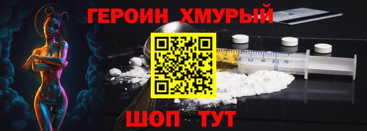 ГЕРОИН герыч Мирный
