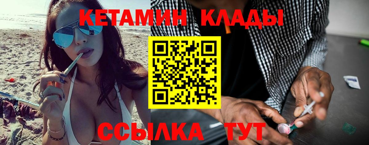 КЕТАМИН VHQ Мирный