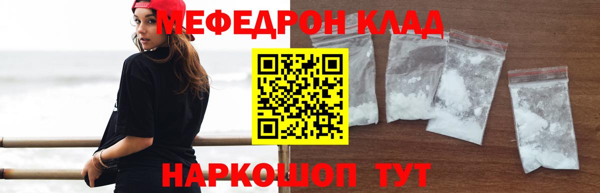 Меф мяу мяу  Мирный