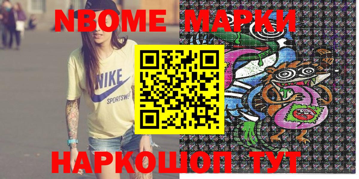 Марки N-bome 1,5мг Мирный